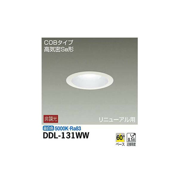 大光電機:ダウンライト(軒下兼用) DDL-131WW(メーカー直送品)