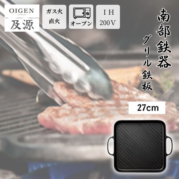 OIGEN（オイゲン） グリル鉄板 CA-031-S 5362810