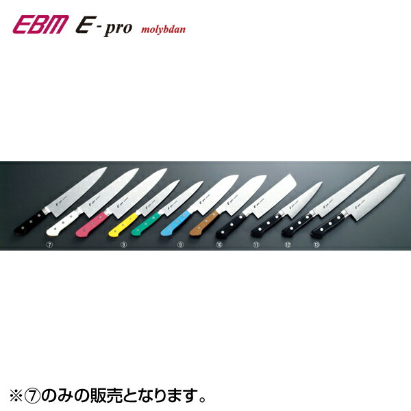 EBM:E-pro モリブデン 牛刀 30cm ブラック 8811800