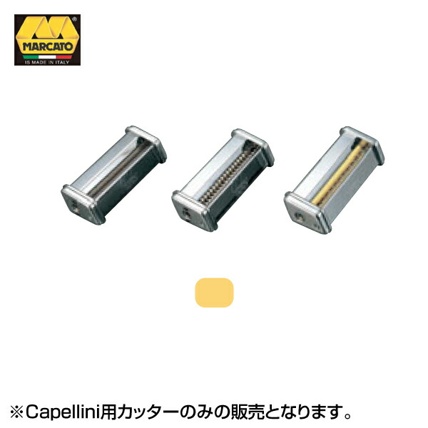 EBM:パスタマシン ATL150用カッター Capellini/カペッリーニ 1mm 0806200