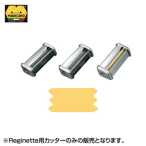 EBM:パスタマシン ATL150用カッター Reginette/レジネッテ 12mm 0806400