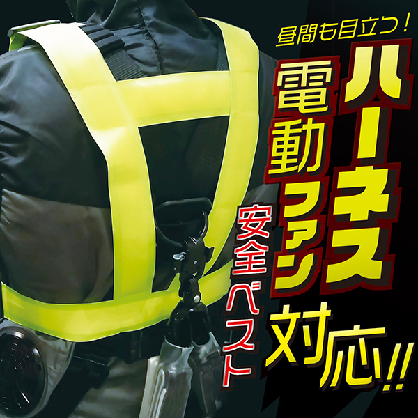 富士手袋工業:ハーネス 電動ファン対応 テープ...の詳細画像2