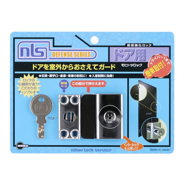 日本ロックサービス:モヒトツロック DS-MH-1U 防犯 防犯グッズ 安心