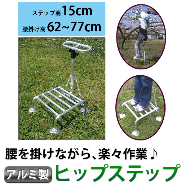 ぶどう園使用回転椅子踏台セット ぶどう園使用回転椅子踏台セット