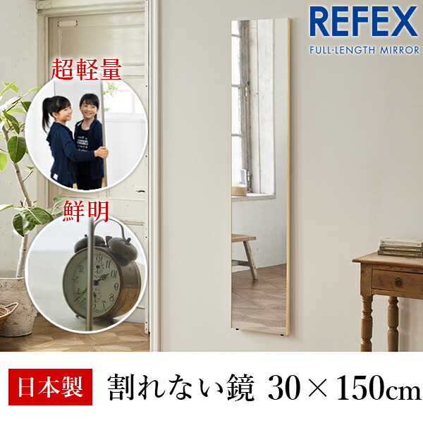 スリム姿見ミラー 30×150cm (厚み2cm) 木目調メープル細枠