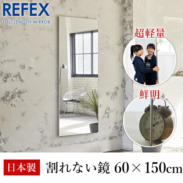 ＼ポイント15倍！4/26まで／リフェクス(REFEX):ビッグ姿見ミラー 60×150cm (厚み2cm) シルバー細枠 RM-5/S(メーカー直送品) REFEX リフェクス