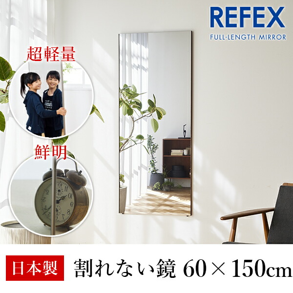 ＼ポイント15倍！4/26まで／リフェクス(REFEX):ビッグ姿見ミラー 60×150cm (厚み2cm) 木目調オーク細枠 RM-5/MO(メーカー直送品) REFEX