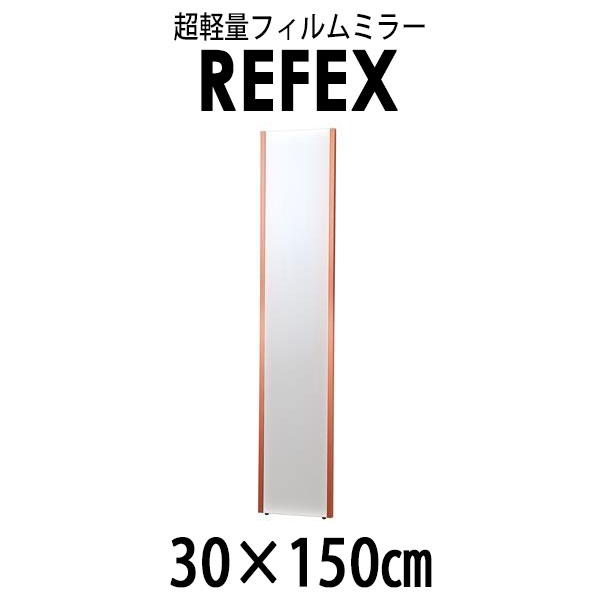 スリム姿見ミラー 30×150cm (厚み2.15cm) レッド太枠