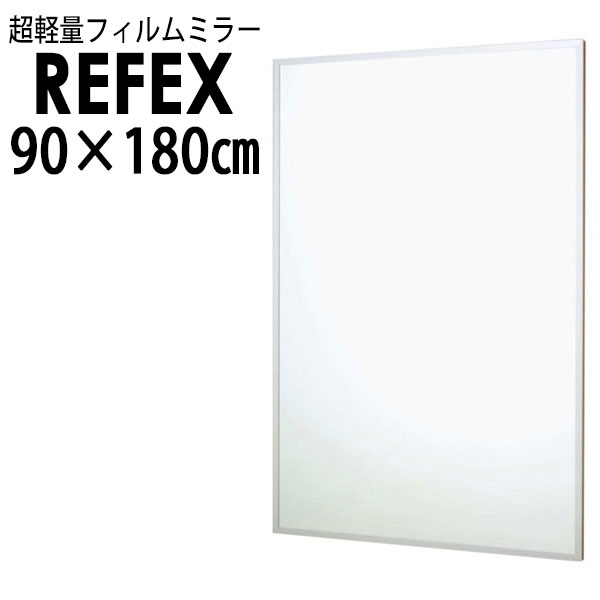 壁掛式スポーツミラー 90.6×180.6cm (厚み2.7cm)
