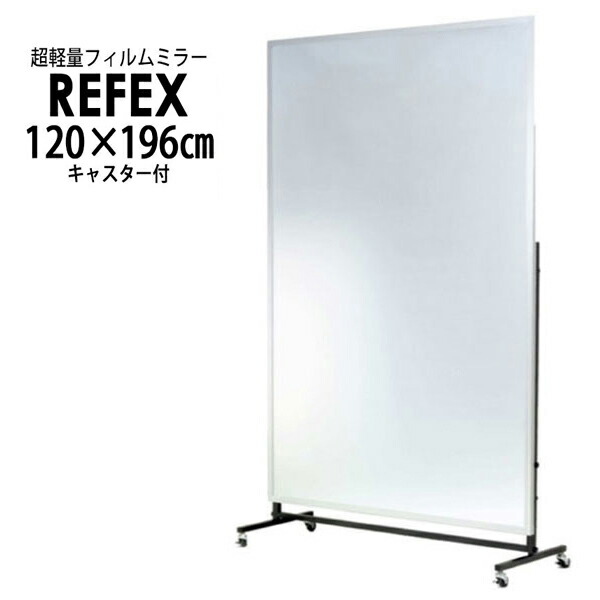 移動式スポーツミラーt型122×196cm (ミラー120.6×180.6cm/キャスター奥行46cm)