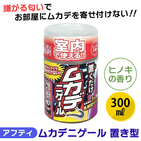 ムカデニゲール 置き型 300ml