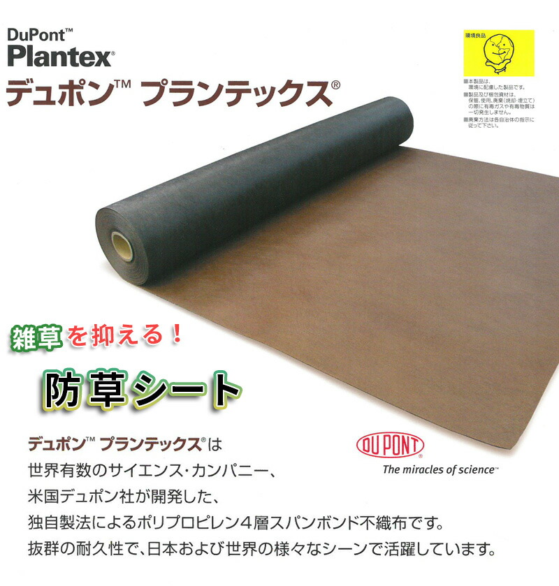 あすつく) デュポン:防草シートプランテックス 240BB 1M×6M