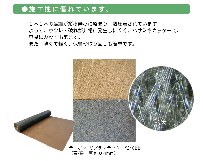あすつく) デュポン:防草シートプランテックス 240BB 1M×6M