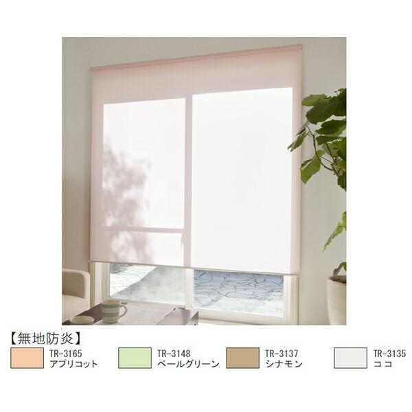 立川機工:ティオリオ ロールスクリーン 無地防炎135×220 ココ 167760070(メーカー直送品) タチカワ ティオリオ ロールスクリーン