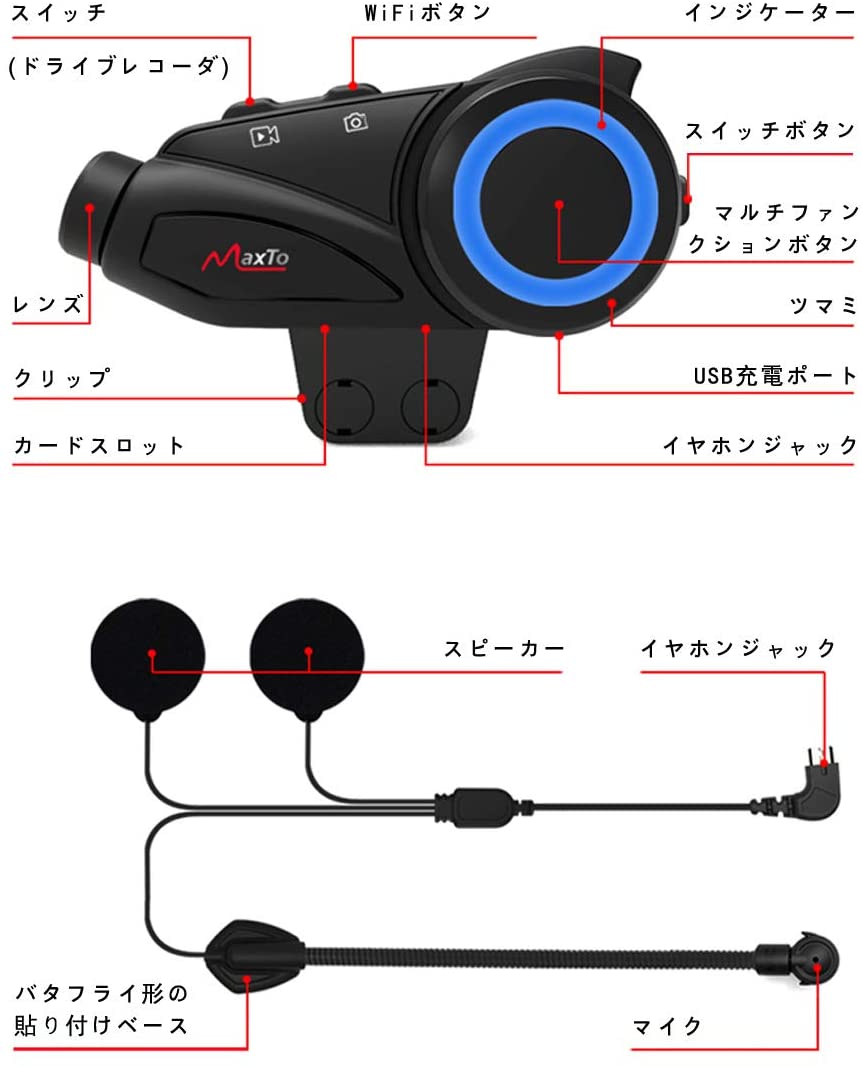 あすつく) Maxto:ドライブレコーダー付きバイク用インカム M3 バイク