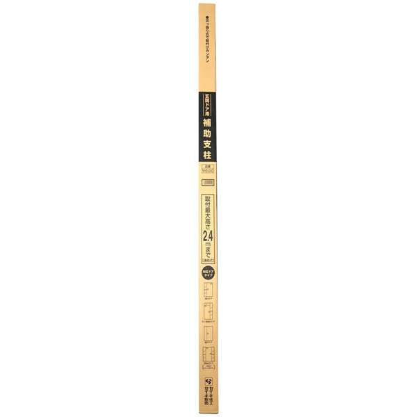 セイキ販売:オプション部材 補助支柱(H2400まで) NHS-240(メーカー直送品)