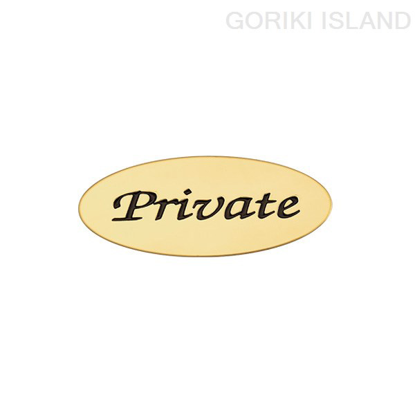 ゴーリキアイランド:サイン PRIVATE オ-バルAD 630202 GORIKI ISLAND