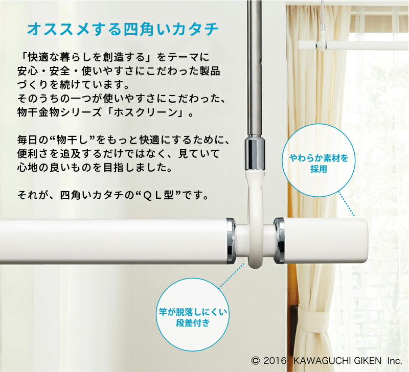 あすつく】川口技研 ホスクリーン 室内用物干竿 QL型 セット品 （QL-15