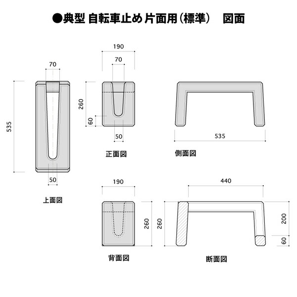 柴田コンクリート:典型 自転車止め 片面用 7001(メーカー直送品)(配送地域制限有) 自転車 車輪止 駐輪 駐車 コンクリート 玄関前 店前 庭 関連画像3