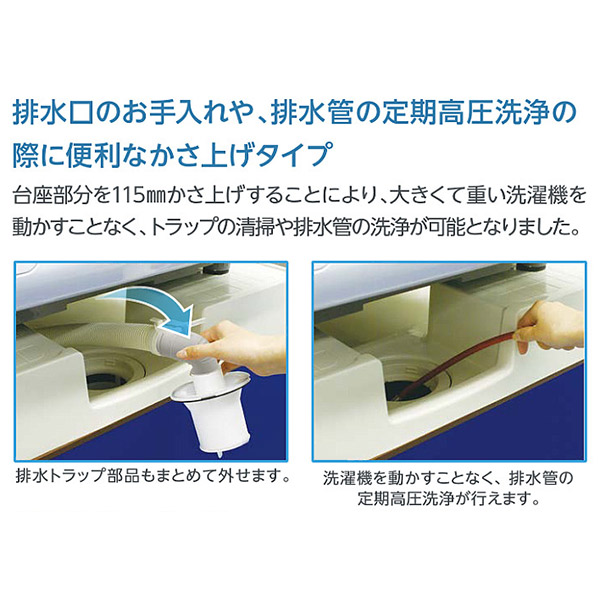 テクノテック:かさ上げ防水パン イージーパン アイボリーホワイト TPD750-CW1(メーカー直送品)(地域制限有) 洗濯機 かさ上げ工事 排水_2