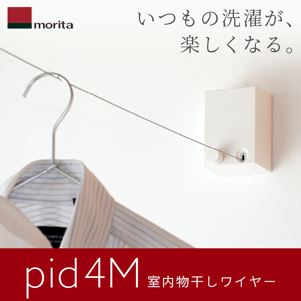 室内物干しワイヤー pid 4M