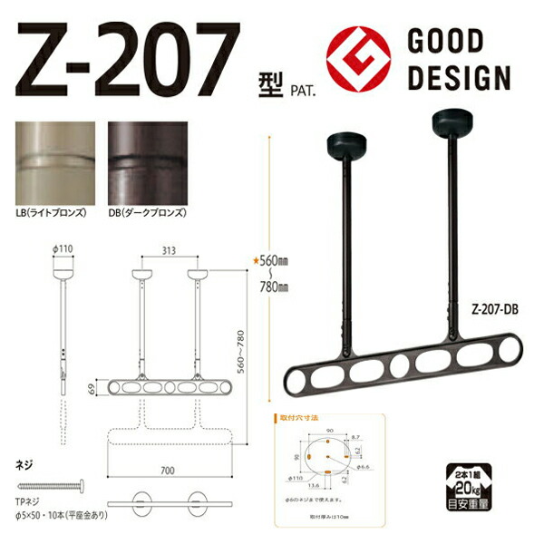 川口技研:軒天用ホスクリーン Z-207型 DB (ダークブロンズ) 1セット (2本) Z-207-DB 竿 洗濯 ベランダ 干す 衣類 乾燥_1