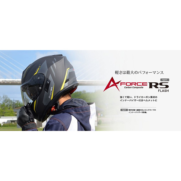 WINS（ウインズ） A-FORCE RS FLASH typeC カーボン×アルマイトブルー