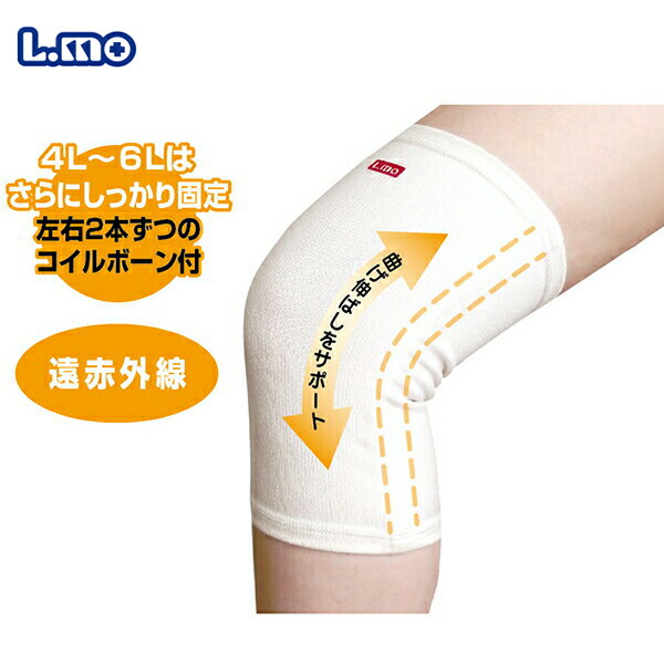 日進医療器 エルモ医療サポーター薄手ひざ用ボーン付 6Lサイズ2枚入