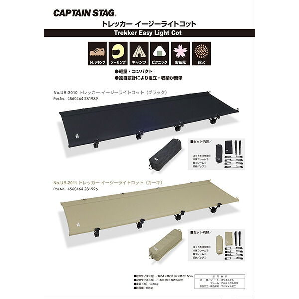 CAPTAIN STAG / UB-2011 トレッカーイージーライトコット/キャンプ用品その他/KHK/UB-2011 CAPTAIN STAG（キャプテンスタッグ） トレッカー イージーライトコット
