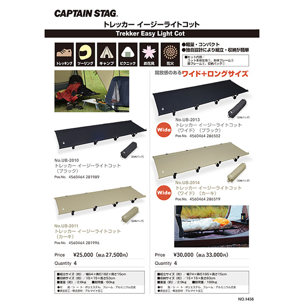 CAPTAIN STAG（キャプテンスタッグ） トレッカー イージーライトコット