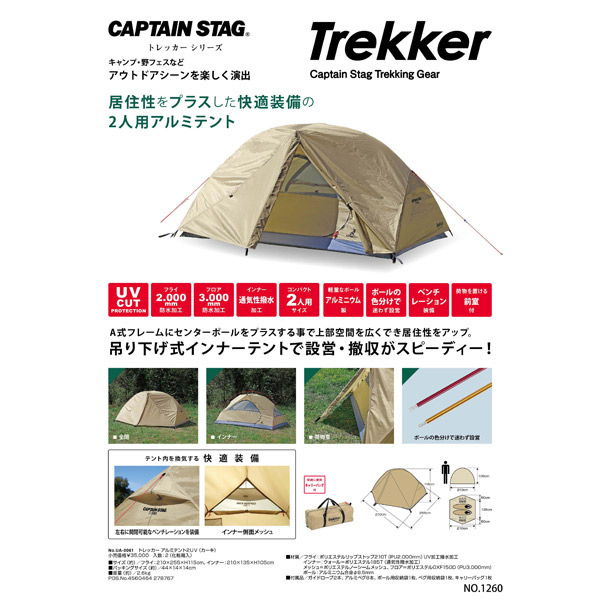 CAPTAIN STAG（キャプテンスタッグ） :トレッカー アルミテント2UV