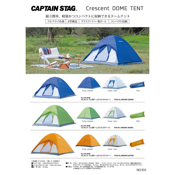 CAPTAIN STAG（キャプテンスタッグ） クレセント 3人用ドームテント