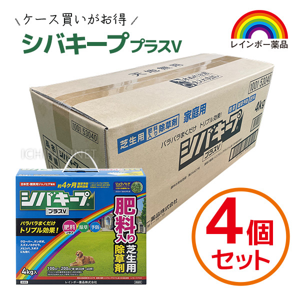 シバキーププラスV 4Kg×4箱(1ケース)