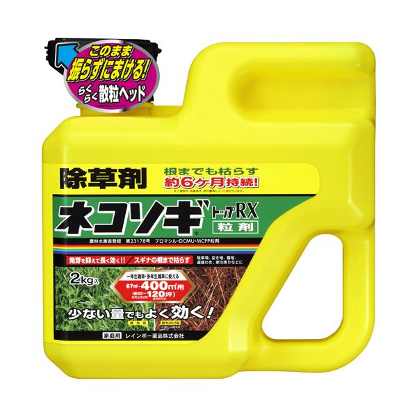 除草粒剤 ネコソギトップRX 2kg (ボトル)