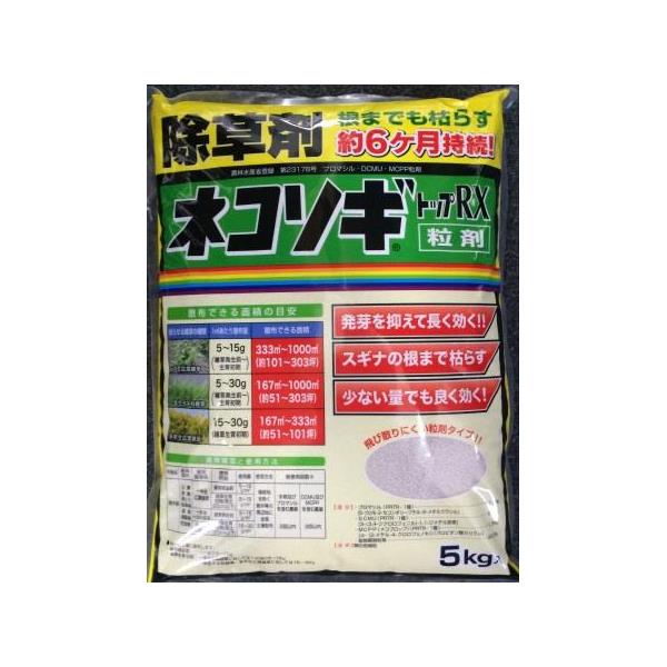 除草粒剤 ネコソギトップRX 5kg