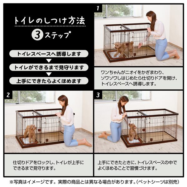 ペティオ:トイレのしつけが出来る ドッグルームサークル ブラウン