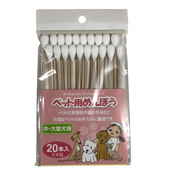野々山商事:ペット用めんぼう 中・大型犬用 20本入 4981961201629 ペット用 綿棒 耳掃除 お手入れ お手入れ用品 メディカル