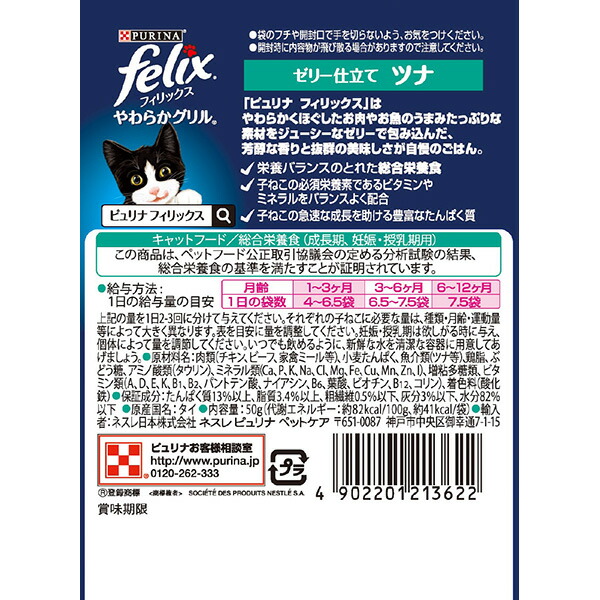 ネスレ日本:フィリックスパウチ やわらかグリル...の詳細画像1