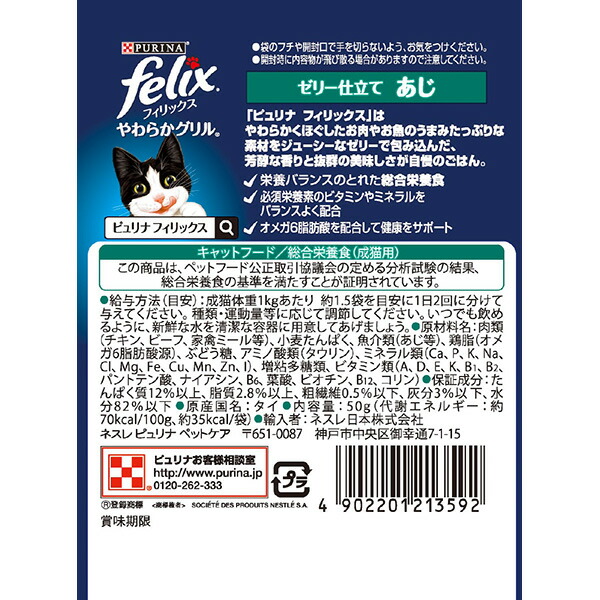 ネスレ日本:フィリックスパウチ やわらかグリル...の詳細画像1