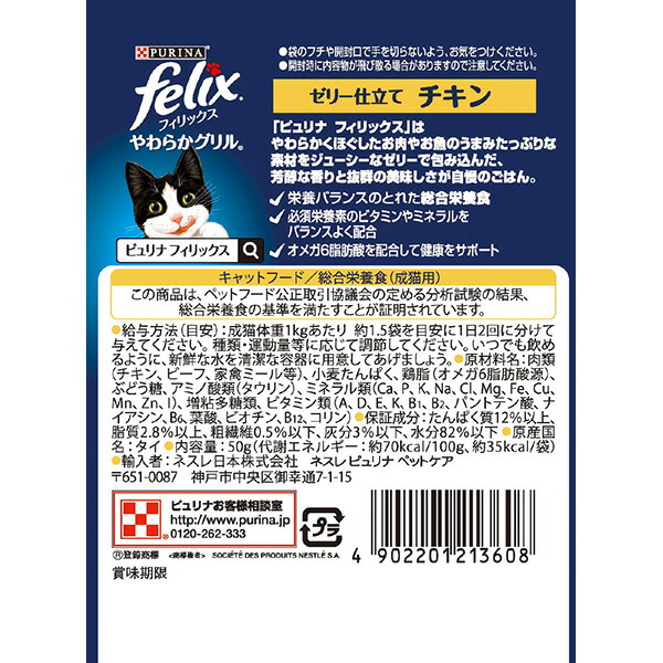 ネスレ日本:フィリックスパウチ やわらかグリル...の詳細画像1