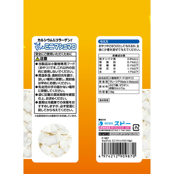 スドー(SUDO):ちょびっと ミニマシュマロ...の詳細画像2