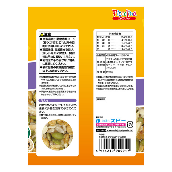 スドー(SUDO):ちょびっとナッツ&...の詳細画像2