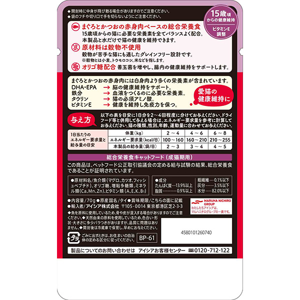 アイシア:黒缶パウチ 15歳頃からのまぐろとか...の詳細画像5