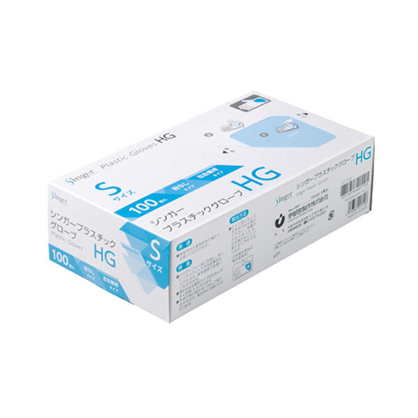 シンガープラスチック手袋HG(100枚入) S