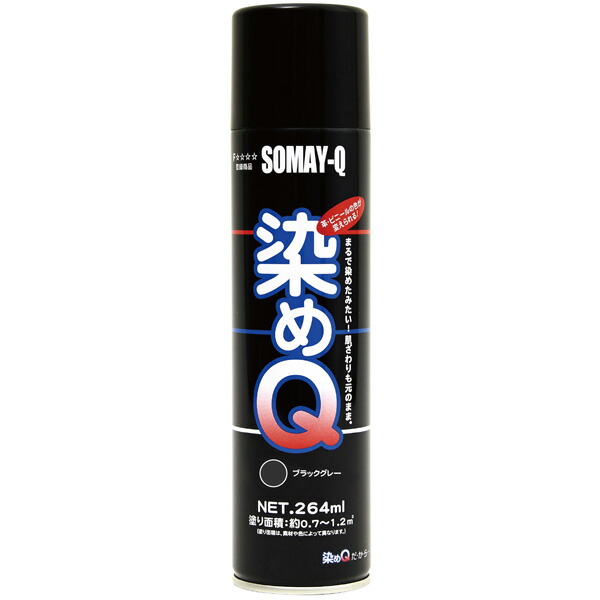 染めQ エアゾール 264mlブラックグレー