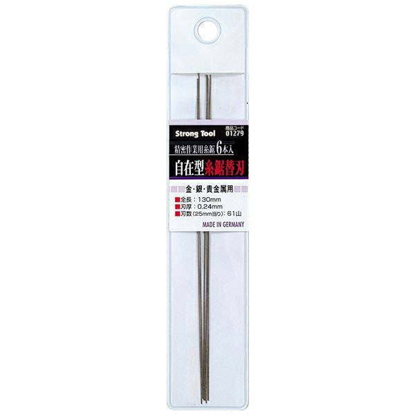 精密糸鋸用 替刃 61山 6枚組