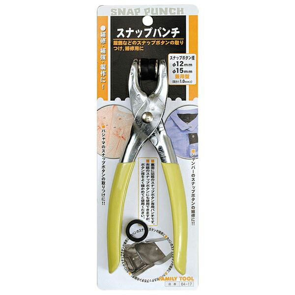 スナップ プライヤー