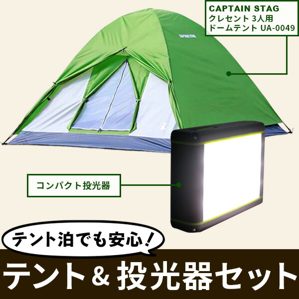 LEDライト付きCAPTAINSTAGテントセット