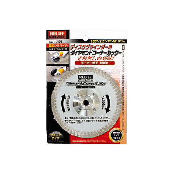 イチネンアクセス ダイヤモンドコーナーカッター ディスクグラインダー