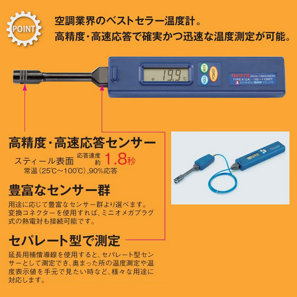 イチネンTASCO (タスコ):(お宝市 2026) デジタル温度計デラックスセット 冷感タオル付 STA410BX デジタル温度計セット_1